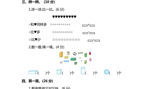 名校密卷人教版数学一年级上册期末测试卷（十）及答案_一年级上下册资料_一年级上语数英上下册学习资料_3-6-3、小学一年级数学上册_人教版_2023更新_期末名校密卷（10套）
