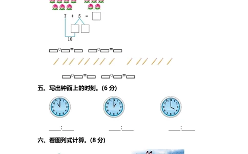 名校密卷人教版数学一年级上册期末测试卷（十）及答案_一年级上下册资料_一年级上语数英上下册学习资料_3-6-3、小学一年级数学上册_人教版_2023更新_期末名校密卷（10套）