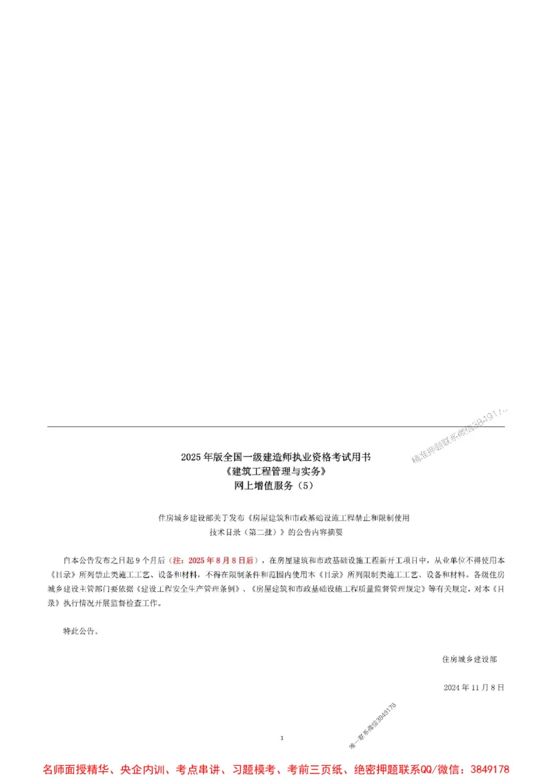 2025一建建筑教材增值服务5_2026年一级建造师_2026年一建建筑_2025年一建建筑SVIP_01-精华文档✿电子教材✿历年真题_76-建筑《网上增值服务》JGS推荐