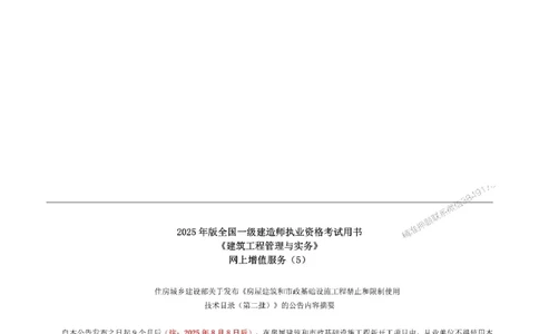 2025一建建筑教材增值服务5_2026年一级建造师_2026年一建建筑_2025年一建建筑SVIP_01-精华文档✿电子教材✿历年真题_76-建筑《网上增值服务》JGS推荐