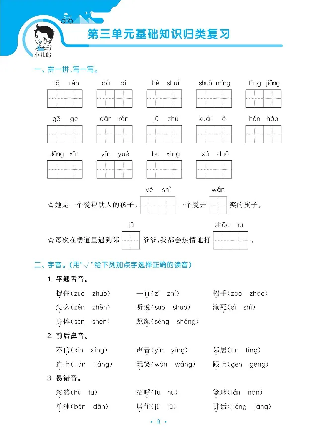 归类复习部编版语文一下册单元归类复习_一年级上下册资料_小学一年级学习资料-25年更新版_1-02、小学一年级语文下册_3-6-2-2、练习题、作业、专项、试卷_部编（人教）版_预习资料