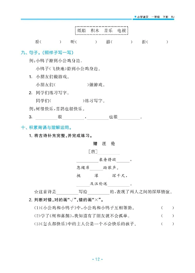 归类复习部编版语文一下册单元归类复习_一年级上下册资料_小学一年级学习资料-25年更新版_1-02、小学一年级语文下册_3-6-2-2、练习题、作业、专项、试卷_部编（人教）版_预习资料