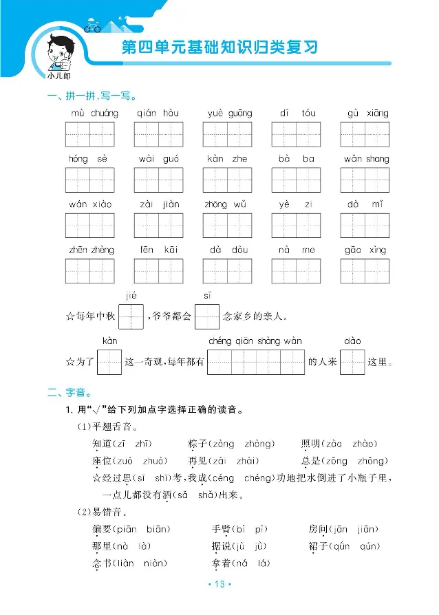 归类复习部编版语文一下册单元归类复习_一年级上下册资料_小学一年级学习资料-25年更新版_1-02、小学一年级语文下册_3-6-2-2、练习题、作业、专项、试卷_部编（人教）版_预习资料