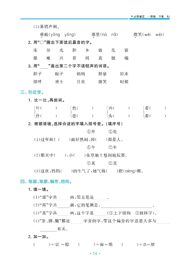 归类复习部编版语文一下册单元归类复习_一年级上下册资料_小学一年级学习资料-25年更新版_1-02、小学一年级语文下册_3-6-2-2、练习题、作业、专项、试卷_部编（人教）版_预习资料