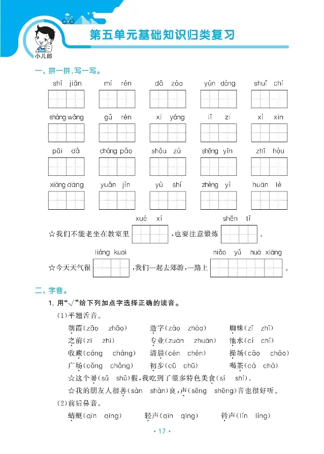 归类复习部编版语文一下册单元归类复习_一年级上下册资料_小学一年级学习资料-25年更新版_1-02、小学一年级语文下册_3-6-2-2、练习题、作业、专项、试卷_部编（人教）版_预习资料