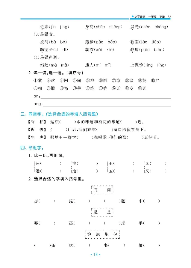 归类复习部编版语文一下册单元归类复习_一年级上下册资料_小学一年级学习资料-25年更新版_1-02、小学一年级语文下册_3-6-2-2、练习题、作业、专项、试卷_部编（人教）版_预习资料