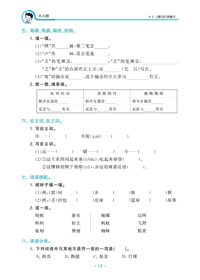 归类复习部编版语文一下册单元归类复习_一年级上下册资料_小学一年级学习资料-25年更新版_1-02、小学一年级语文下册_3-6-2-2、练习题、作业、专项、试卷_部编（人教）版_预习资料
