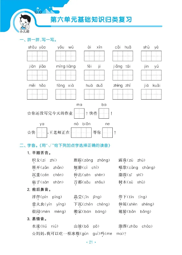 归类复习部编版语文一下册单元归类复习_一年级上下册资料_小学一年级学习资料-25年更新版_1-02、小学一年级语文下册_3-6-2-2、练习题、作业、专项、试卷_部编（人教）版_预习资料