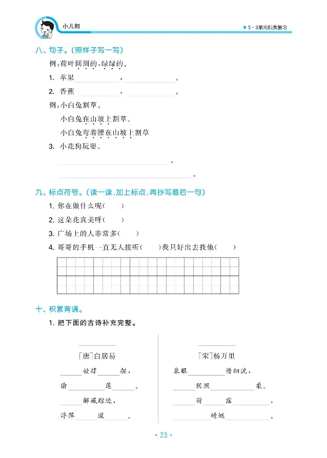 归类复习部编版语文一下册单元归类复习_一年级上下册资料_小学一年级学习资料-25年更新版_1-02、小学一年级语文下册_3-6-2-2、练习题、作业、专项、试卷_部编（人教）版_预习资料