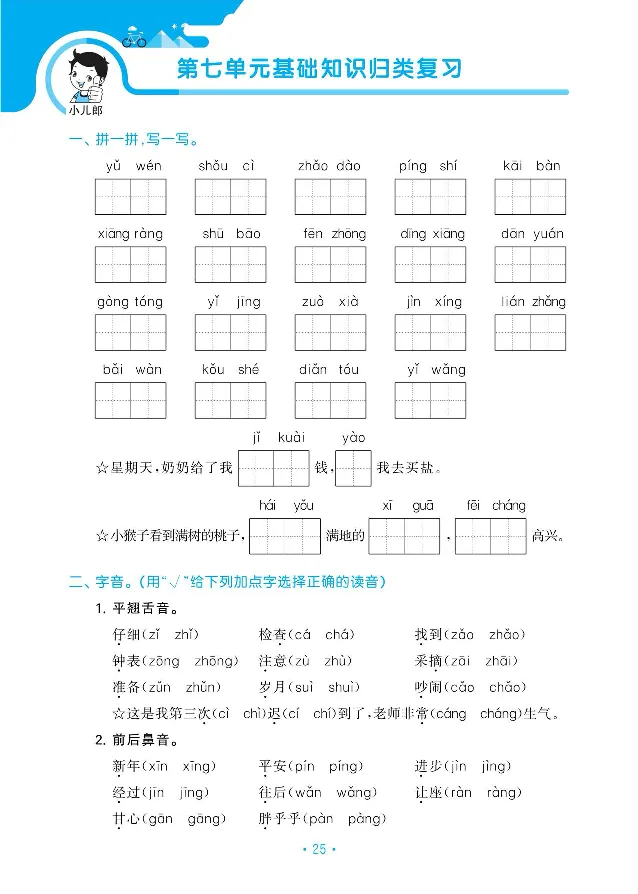 归类复习部编版语文一下册单元归类复习_一年级上下册资料_小学一年级学习资料-25年更新版_1-02、小学一年级语文下册_3-6-2-2、练习题、作业、专项、试卷_部编（人教）版_预习资料