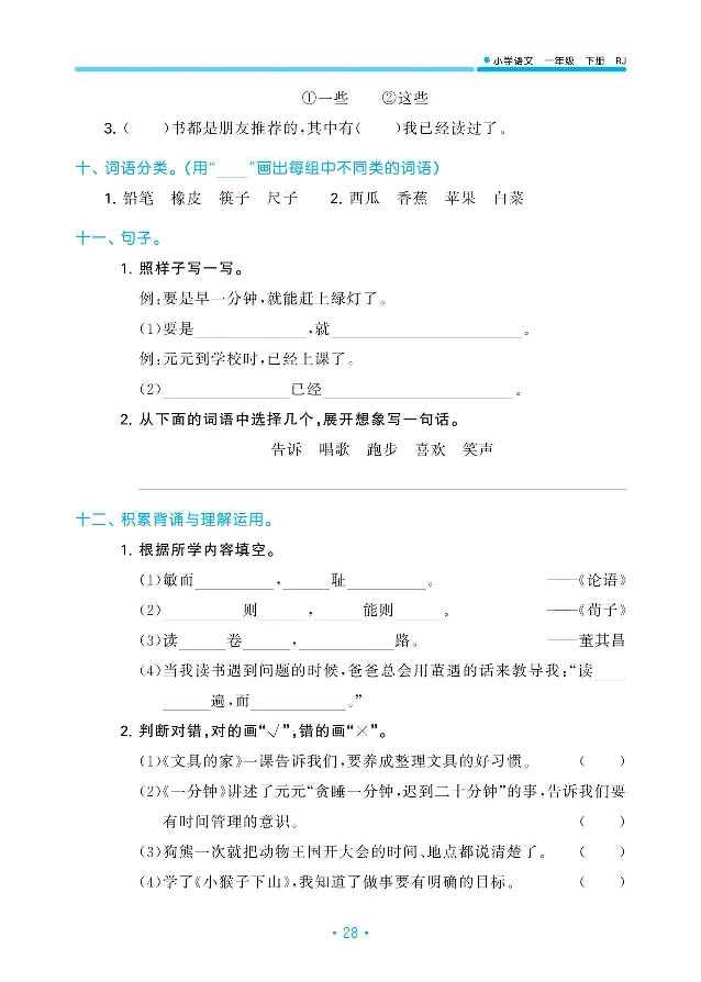 归类复习部编版语文一下册单元归类复习_一年级上下册资料_小学一年级学习资料-25年更新版_1-02、小学一年级语文下册_3-6-2-2、练习题、作业、专项、试卷_部编（人教）版_预习资料