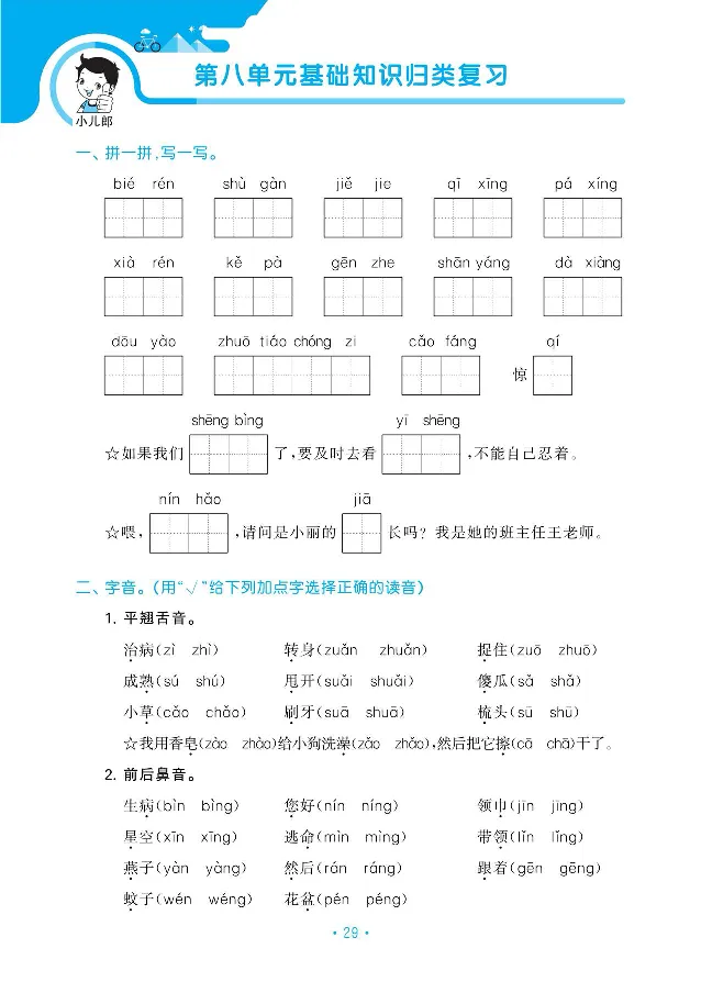 归类复习部编版语文一下册单元归类复习_一年级上下册资料_小学一年级学习资料-25年更新版_1-02、小学一年级语文下册_3-6-2-2、练习题、作业、专项、试卷_部编（人教）版_预习资料