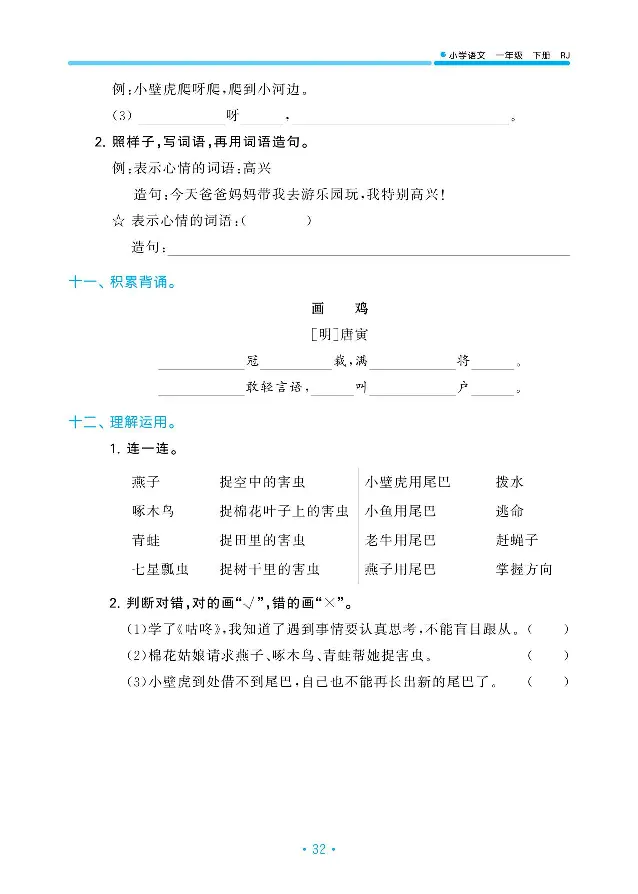 归类复习部编版语文一下册单元归类复习_一年级上下册资料_小学一年级学习资料-25年更新版_1-02、小学一年级语文下册_3-6-2-2、练习题、作业、专项、试卷_部编（人教）版_预习资料