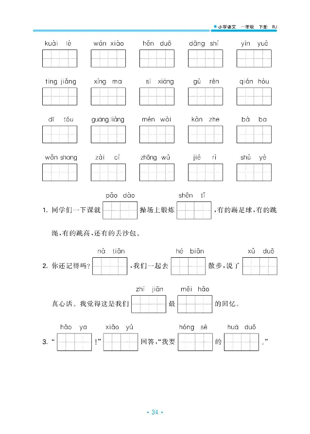 归类复习部编版语文一下册单元归类复习_一年级上下册资料_小学一年级学习资料-25年更新版_1-02、小学一年级语文下册_3-6-2-2、练习题、作业、专项、试卷_部编（人教）版_预习资料