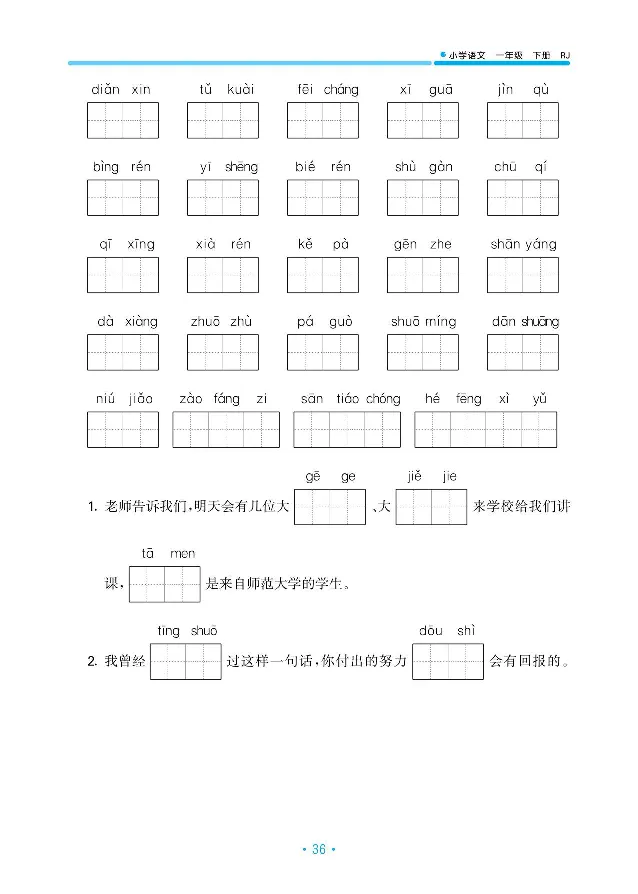 归类复习部编版语文一下册单元归类复习_一年级上下册资料_小学一年级学习资料-25年更新版_1-02、小学一年级语文下册_3-6-2-2、练习题、作业、专项、试卷_部编（人教）版_预习资料