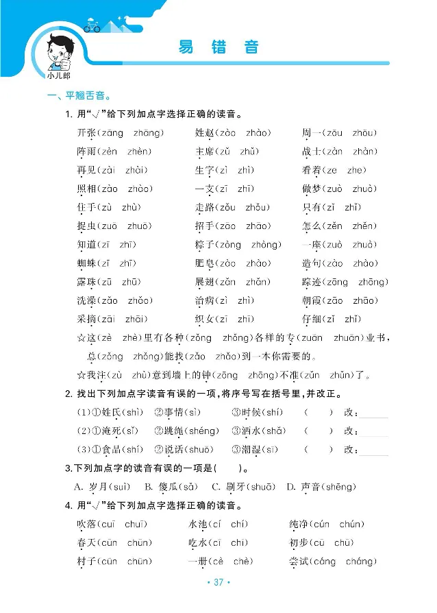 归类复习部编版语文一下册单元归类复习_一年级上下册资料_小学一年级学习资料-25年更新版_1-02、小学一年级语文下册_3-6-2-2、练习题、作业、专项、试卷_部编（人教）版_预习资料