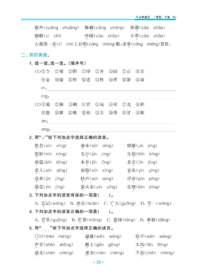 归类复习部编版语文一下册单元归类复习_一年级上下册资料_小学一年级学习资料-25年更新版_1-02、小学一年级语文下册_3-6-2-2、练习题、作业、专项、试卷_部编（人教）版_预习资料