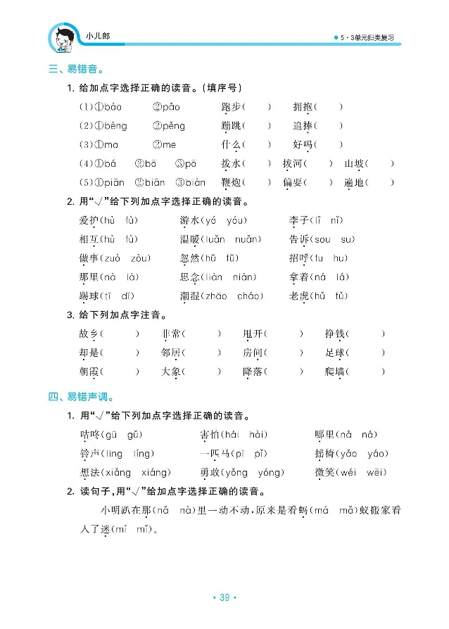 归类复习部编版语文一下册单元归类复习_一年级上下册资料_小学一年级学习资料-25年更新版_1-02、小学一年级语文下册_3-6-2-2、练习题、作业、专项、试卷_部编（人教）版_预习资料