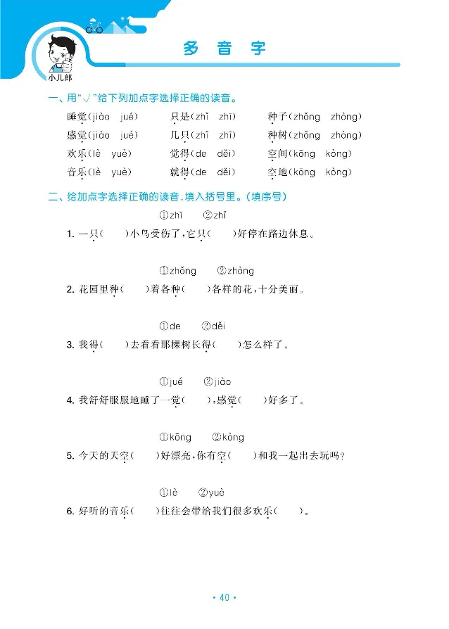 归类复习部编版语文一下册单元归类复习_一年级上下册资料_小学一年级学习资料-25年更新版_1-02、小学一年级语文下册_3-6-2-2、练习题、作业、专项、试卷_部编（人教）版_预习资料
