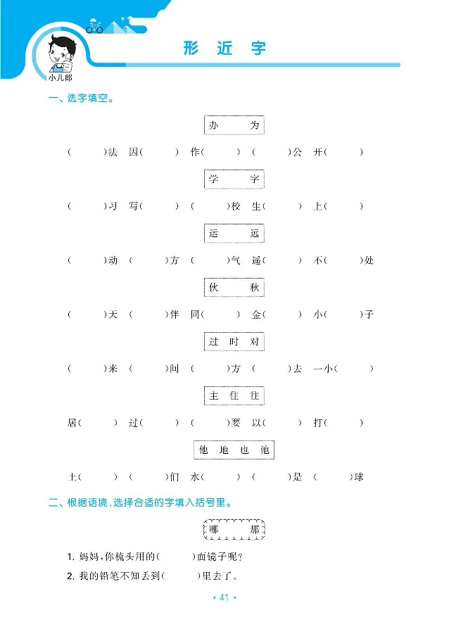 归类复习部编版语文一下册单元归类复习_一年级上下册资料_小学一年级学习资料-25年更新版_1-02、小学一年级语文下册_3-6-2-2、练习题、作业、专项、试卷_部编（人教）版_预习资料