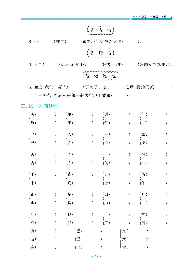 归类复习部编版语文一下册单元归类复习_一年级上下册资料_小学一年级学习资料-25年更新版_1-02、小学一年级语文下册_3-6-2-2、练习题、作业、专项、试卷_部编（人教）版_预习资料