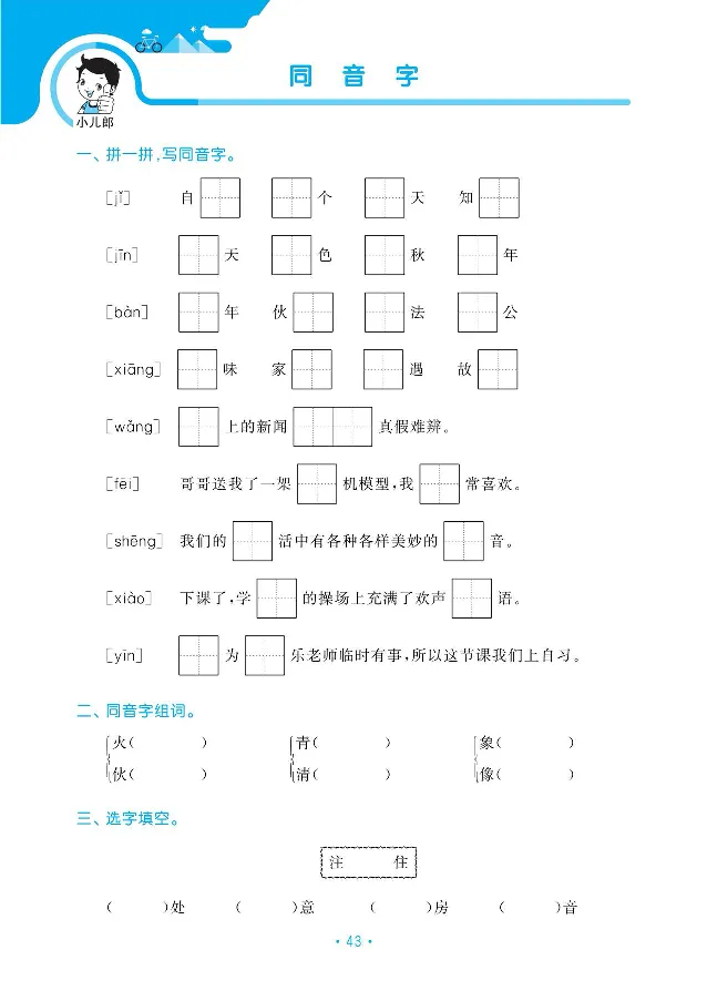 归类复习部编版语文一下册单元归类复习_一年级上下册资料_小学一年级学习资料-25年更新版_1-02、小学一年级语文下册_3-6-2-2、练习题、作业、专项、试卷_部编（人教）版_预习资料