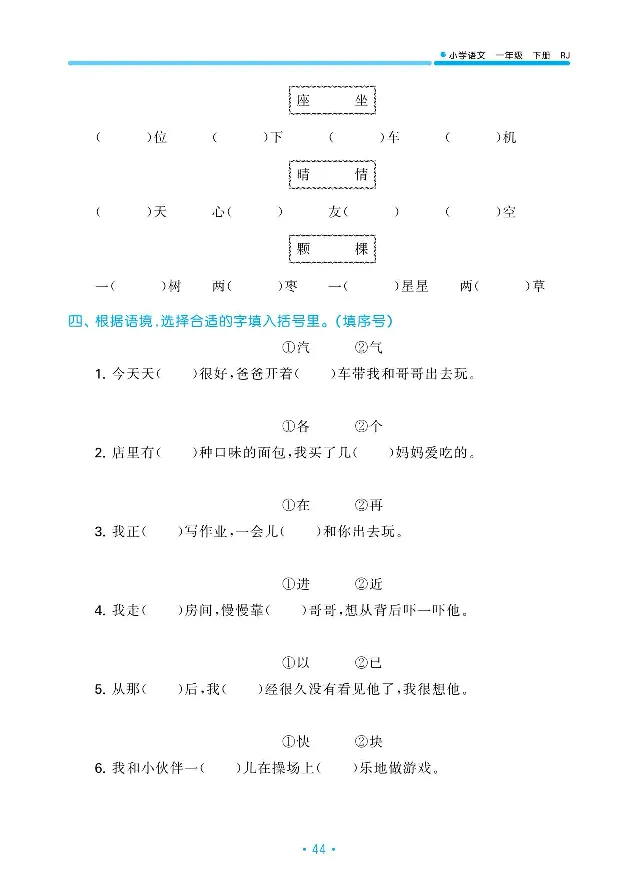 归类复习部编版语文一下册单元归类复习_一年级上下册资料_小学一年级学习资料-25年更新版_1-02、小学一年级语文下册_3-6-2-2、练习题、作业、专项、试卷_部编（人教）版_预习资料