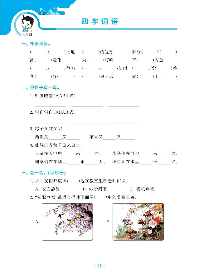 归类复习部编版语文一下册单元归类复习_一年级上下册资料_小学一年级学习资料-25年更新版_1-02、小学一年级语文下册_3-6-2-2、练习题、作业、专项、试卷_部编（人教）版_预习资料