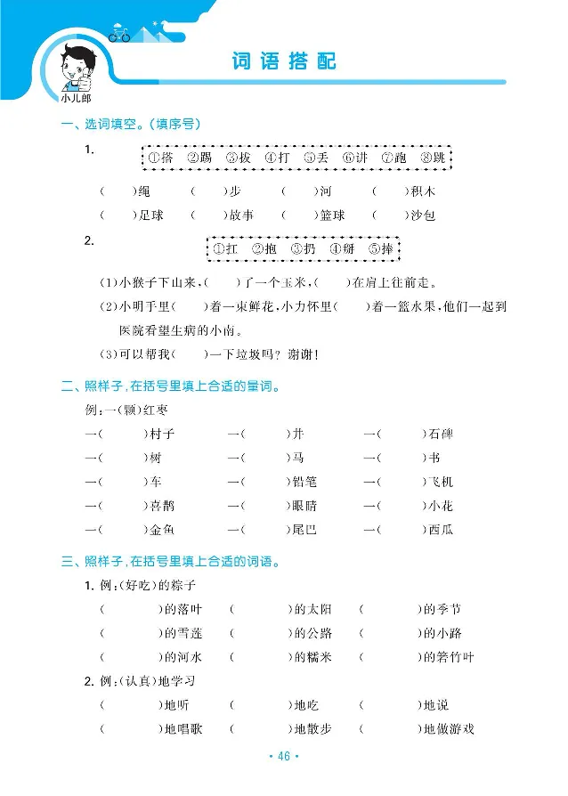归类复习部编版语文一下册单元归类复习_一年级上下册资料_小学一年级学习资料-25年更新版_1-02、小学一年级语文下册_3-6-2-2、练习题、作业、专项、试卷_部编（人教）版_预习资料