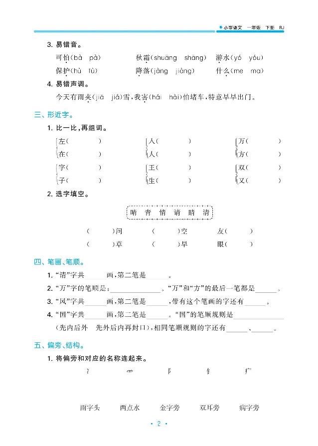 归类复习部编版语文一下册单元归类复习_一年级上下册资料_小学一年级学习资料-25年更新版_1-02、小学一年级语文下册_3-6-2-2、练习题、作业、专项、试卷_部编（人教）版_预习资料