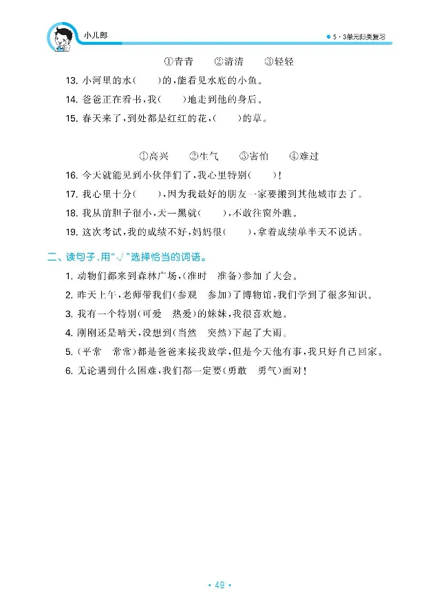 归类复习部编版语文一下册单元归类复习_一年级上下册资料_小学一年级学习资料-25年更新版_1-02、小学一年级语文下册_3-6-2-2、练习题、作业、专项、试卷_部编（人教）版_预习资料