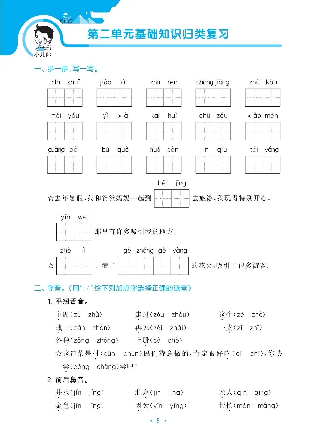 归类复习部编版语文一下册单元归类复习_一年级上下册资料_小学一年级学习资料-25年更新版_1-02、小学一年级语文下册_3-6-2-2、练习题、作业、专项、试卷_部编（人教）版_预习资料