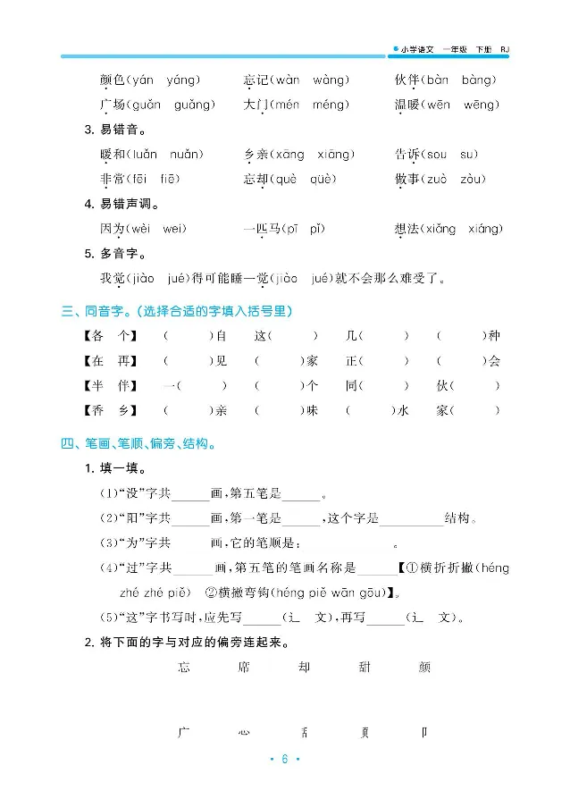 归类复习部编版语文一下册单元归类复习_一年级上下册资料_小学一年级学习资料-25年更新版_1-02、小学一年级语文下册_3-6-2-2、练习题、作业、专项、试卷_部编（人教）版_预习资料
