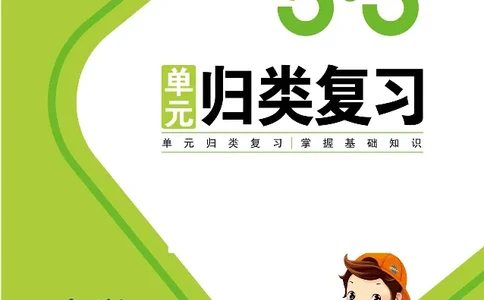 归类复习部编版语文一下册单元归类复习_一年级上下册资料_小学一年级学习资料-25年更新版_1-02、小学一年级语文下册_3-6-2-2、练习题、作业、专项、试卷_部编（人教）版_预习资料