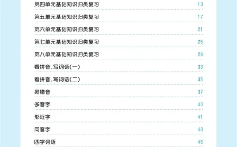 归类复习部编版语文一下册单元归类复习_一年级上下册资料_小学一年级学习资料-25年更新版_1-02、小学一年级语文下册_3-6-2-2、练习题、作业、专项、试卷_部编（人教）版_预习资料