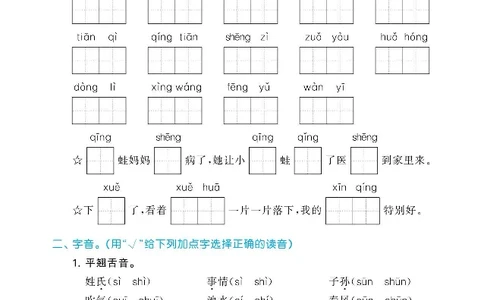 归类复习部编版语文一下册单元归类复习_一年级上下册资料_小学一年级学习资料-25年更新版_1-02、小学一年级语文下册_3-6-2-2、练习题、作业、专项、试卷_部编（人教）版_预习资料