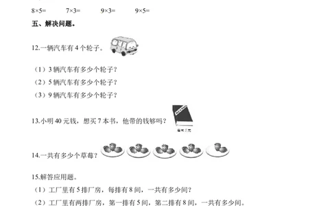 小学二年级上学期上册-西师版数学第二单元测试卷.3_二年级上下册资料_二年级语数英上下册学习资料_3-7-3、小学二年级数学上册_西师版_3、单元测试卷