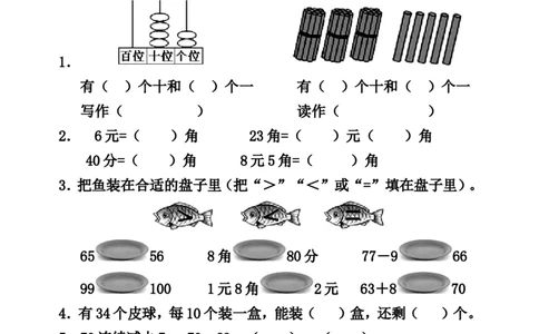一年级下册数学期末测试卷_一年级上下册资料_小学一年级学习资料-25年更新版_1-04、小学一年级数学下册_1-4-2、练习题、作业、试题、试卷_通用