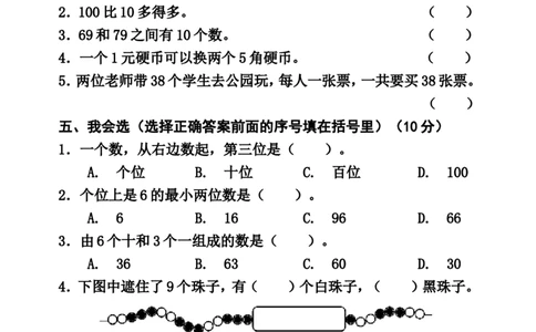 一年级下册数学期末测试卷_一年级上下册资料_小学一年级学习资料-25年更新版_1-04、小学一年级数学下册_1-4-2、练习题、作业、试题、试卷_通用