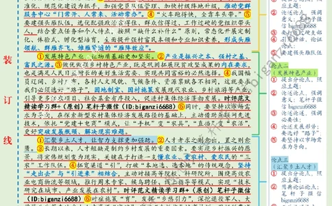 0303---标注绿-跑出乡村振兴&ldquo;加速度&rdquo;_2026考公资料_（57）申论材料_00、笔杆子晨读材料_2024笔杆子晨读_笔杆子2024年3月资料（请及时保存，不得用于其他任何用途）