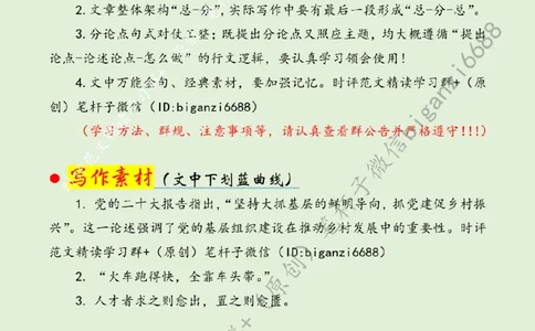 0303---标注绿-跑出乡村振兴&ldquo;加速度&rdquo;_2026考公资料_（57）申论材料_00、笔杆子晨读材料_2024笔杆子晨读_笔杆子2024年3月资料（请及时保存，不得用于其他任何用途）
