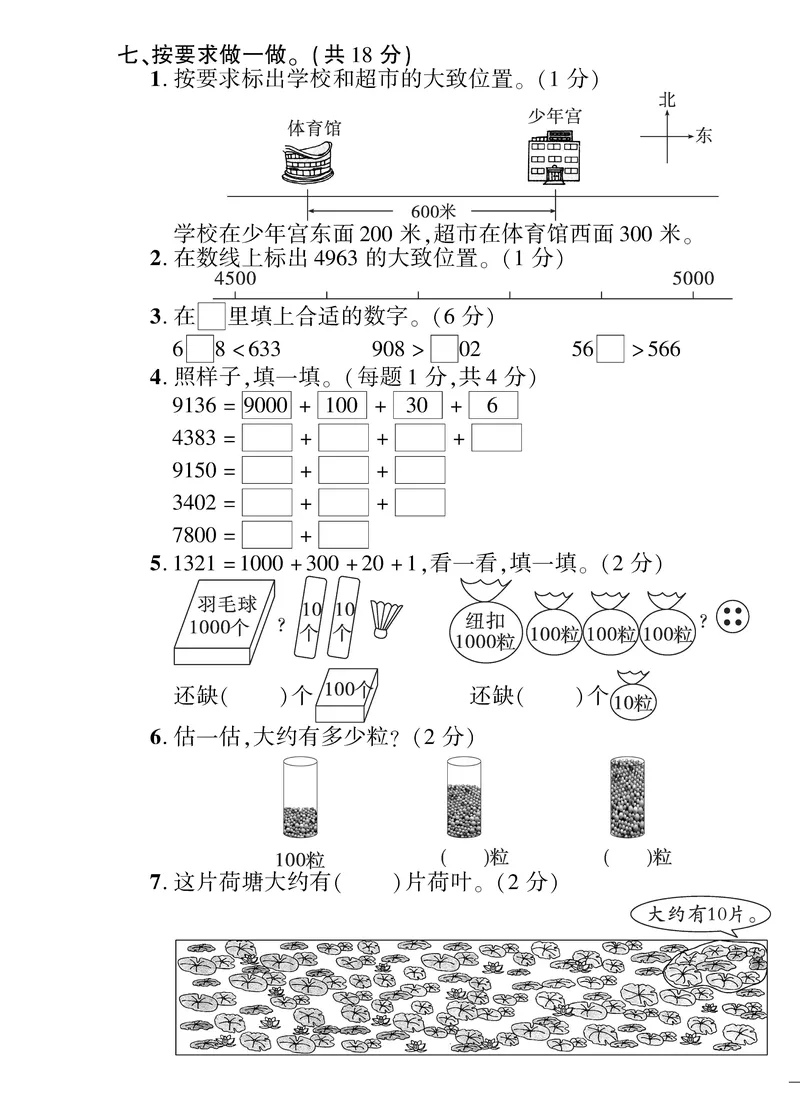 《黄冈360》定制密卷-数学2年级下册（BS）_二年级上下册资料_小学二年级学习资料-25年更新版_2-04、小学二年级数学下册_2-4-2、练习题、作业、试题、试卷_北师大版_电子册类