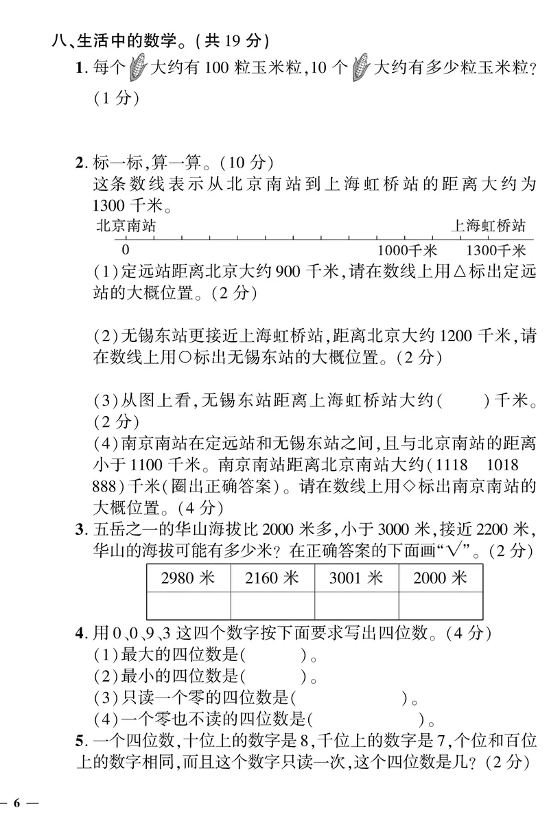 《黄冈360》定制密卷-数学2年级下册（BS）_二年级上下册资料_小学二年级学习资料-25年更新版_2-04、小学二年级数学下册_2-4-2、练习题、作业、试题、试卷_北师大版_电子册类
