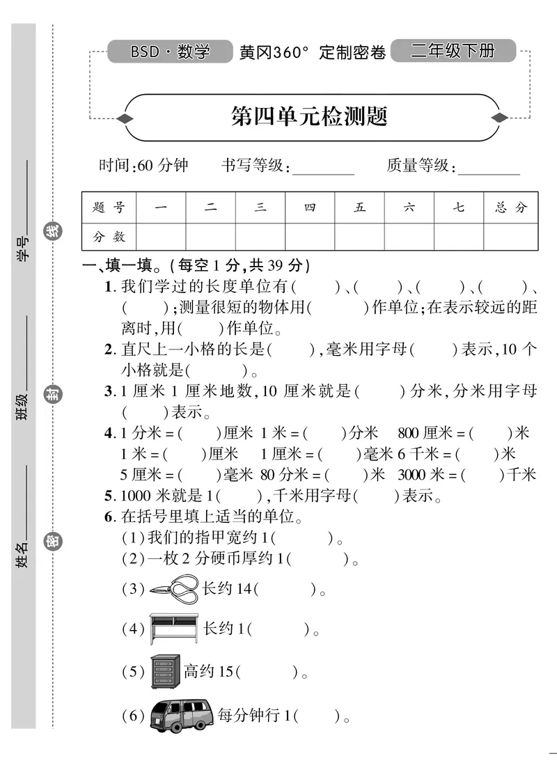《黄冈360》定制密卷-数学2年级下册（BS）_二年级上下册资料_小学二年级学习资料-25年更新版_2-04、小学二年级数学下册_2-4-2、练习题、作业、试题、试卷_北师大版_电子册类