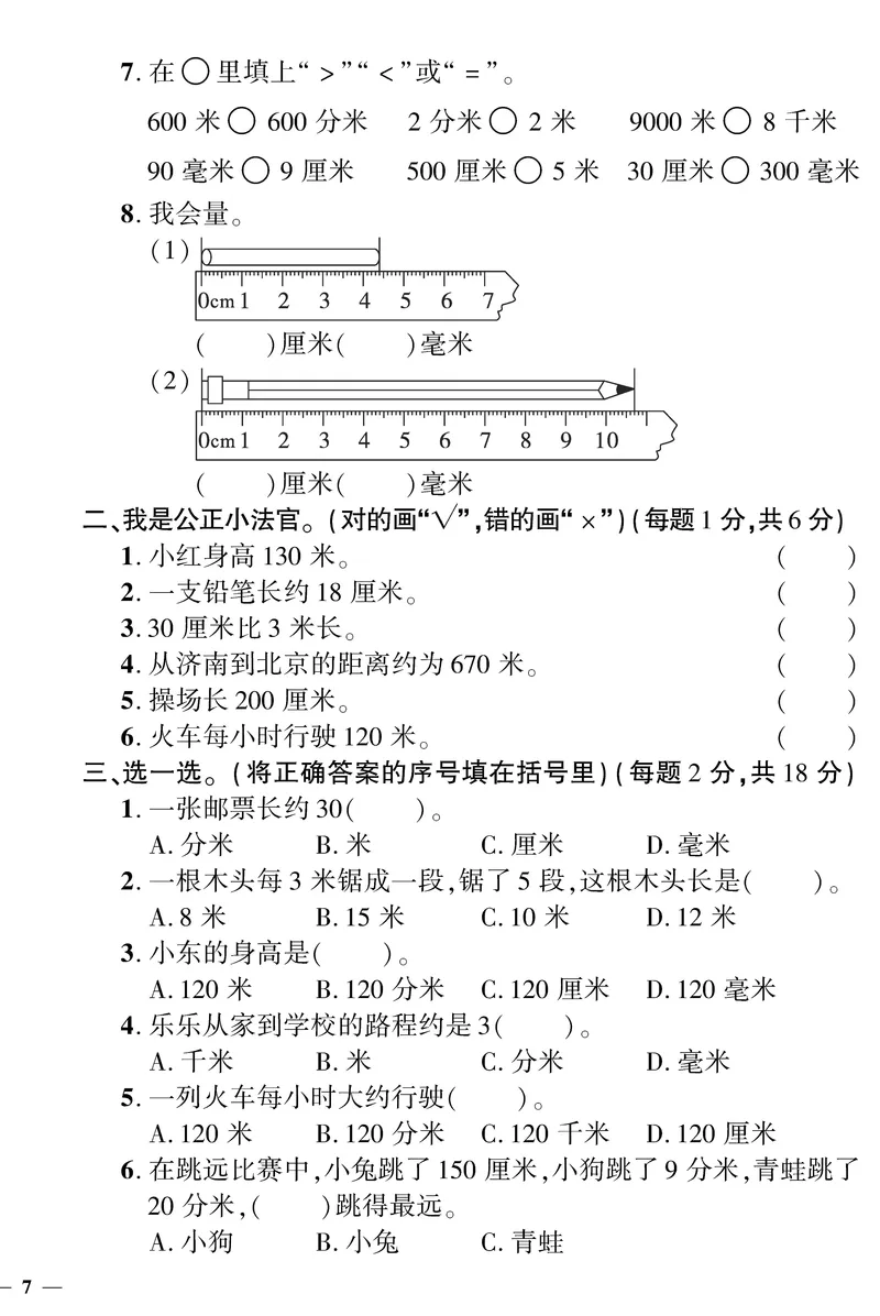 《黄冈360》定制密卷-数学2年级下册（BS）_二年级上下册资料_小学二年级学习资料-25年更新版_2-04、小学二年级数学下册_2-4-2、练习题、作业、试题、试卷_北师大版_电子册类