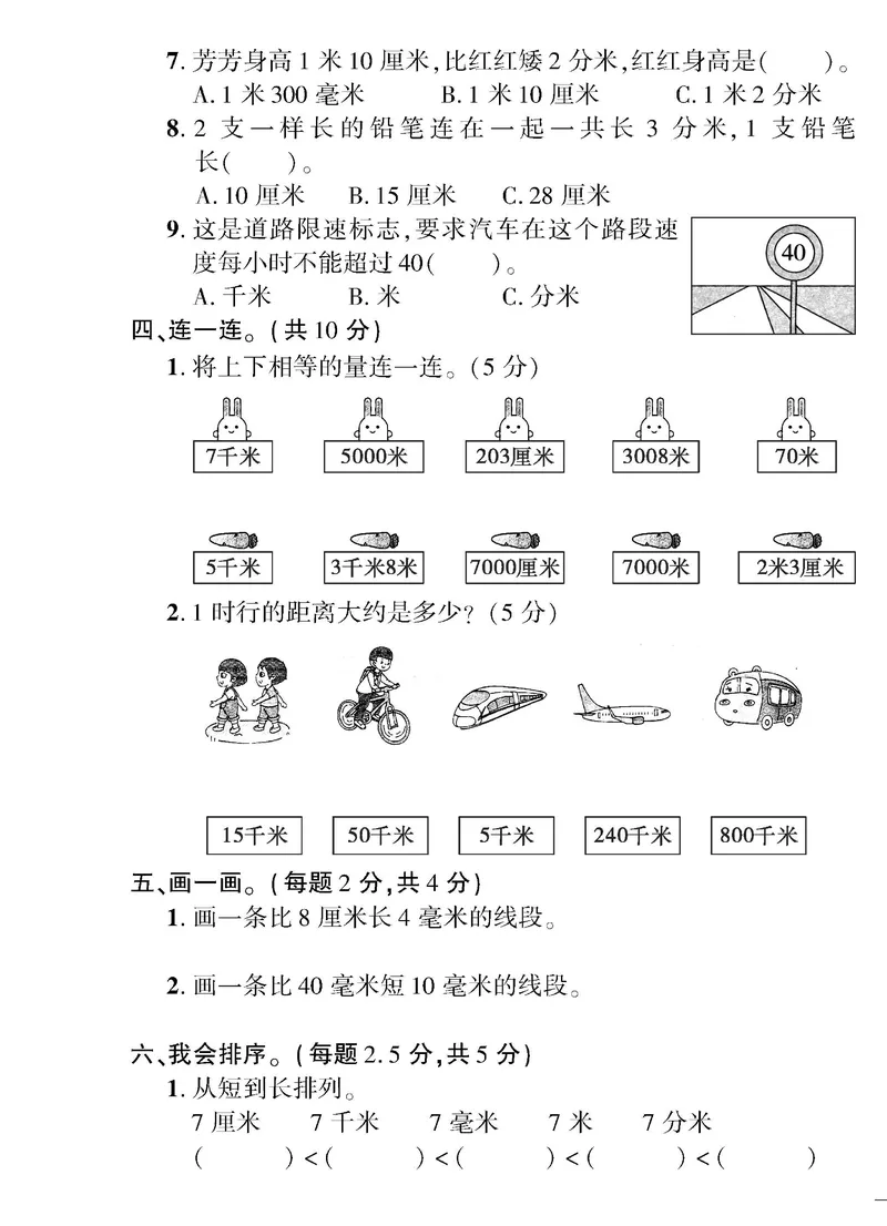 《黄冈360》定制密卷-数学2年级下册（BS）_二年级上下册资料_小学二年级学习资料-25年更新版_2-04、小学二年级数学下册_2-4-2、练习题、作业、试题、试卷_北师大版_电子册类