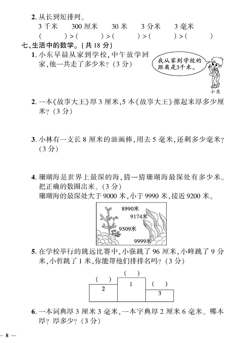 《黄冈360》定制密卷-数学2年级下册（BS）_二年级上下册资料_小学二年级学习资料-25年更新版_2-04、小学二年级数学下册_2-4-2、练习题、作业、试题、试卷_北师大版_电子册类