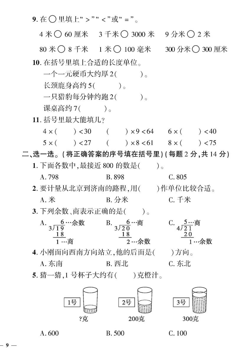 《黄冈360》定制密卷-数学2年级下册（BS）_二年级上下册资料_小学二年级学习资料-25年更新版_2-04、小学二年级数学下册_2-4-2、练习题、作业、试题、试卷_北师大版_电子册类
