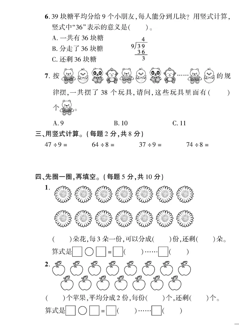 《黄冈360》定制密卷-数学2年级下册（BS）_二年级上下册资料_小学二年级学习资料-25年更新版_2-04、小学二年级数学下册_2-4-2、练习题、作业、试题、试卷_北师大版_电子册类