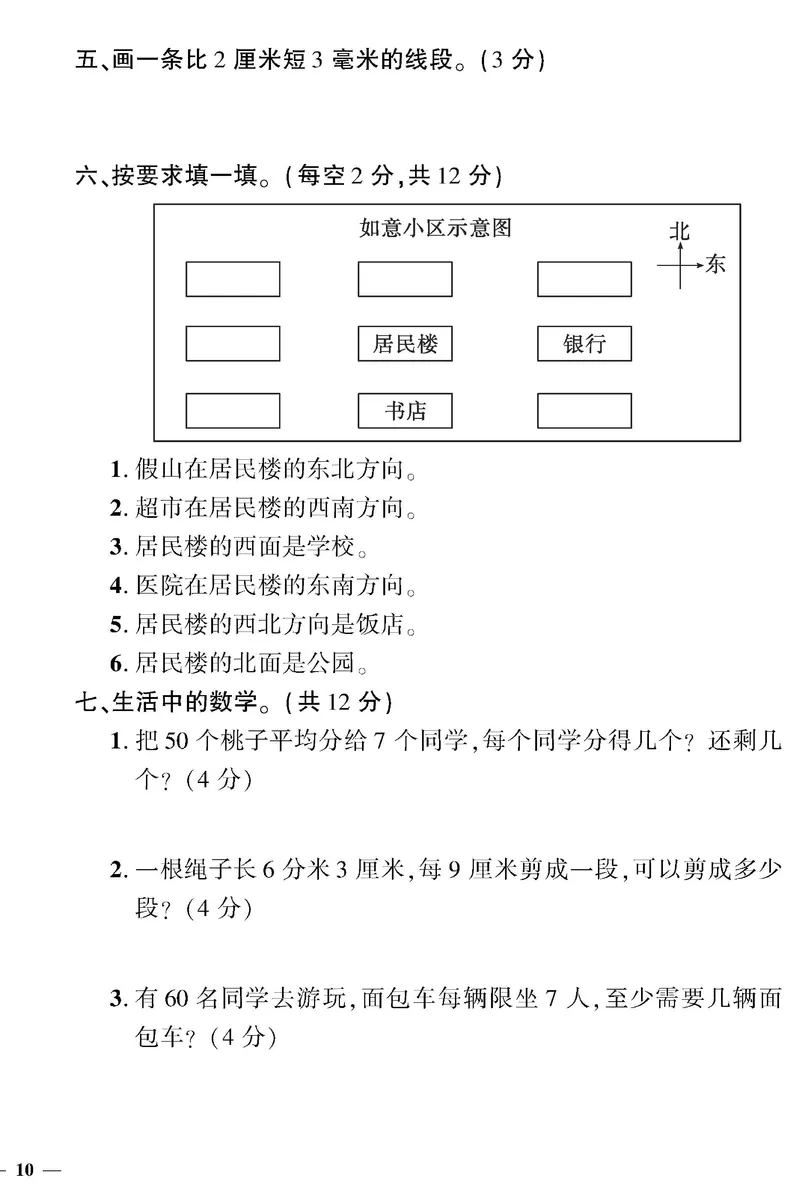 《黄冈360》定制密卷-数学2年级下册（BS）_二年级上下册资料_小学二年级学习资料-25年更新版_2-04、小学二年级数学下册_2-4-2、练习题、作业、试题、试卷_北师大版_电子册类